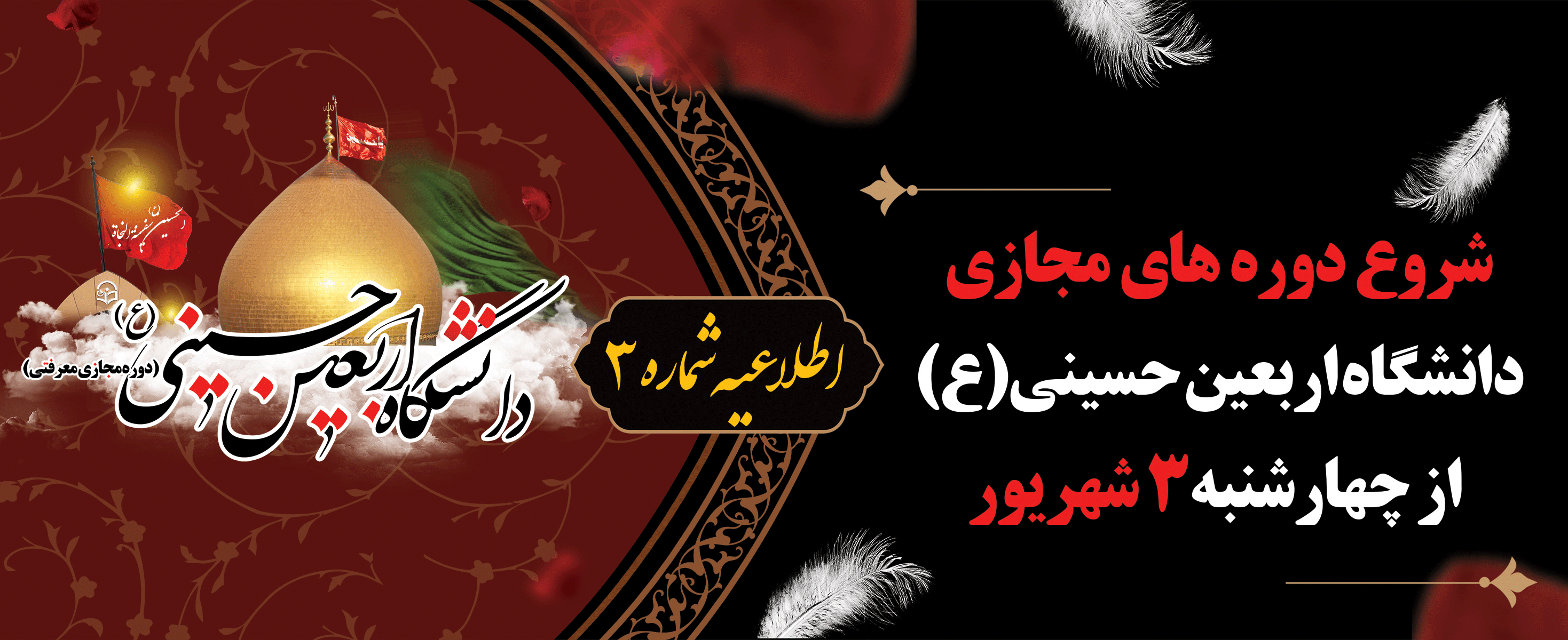 شروع دوره های مجازی دانشگاه اربعین حسینی (ع) از روز چهارشنبه 3 شهریور